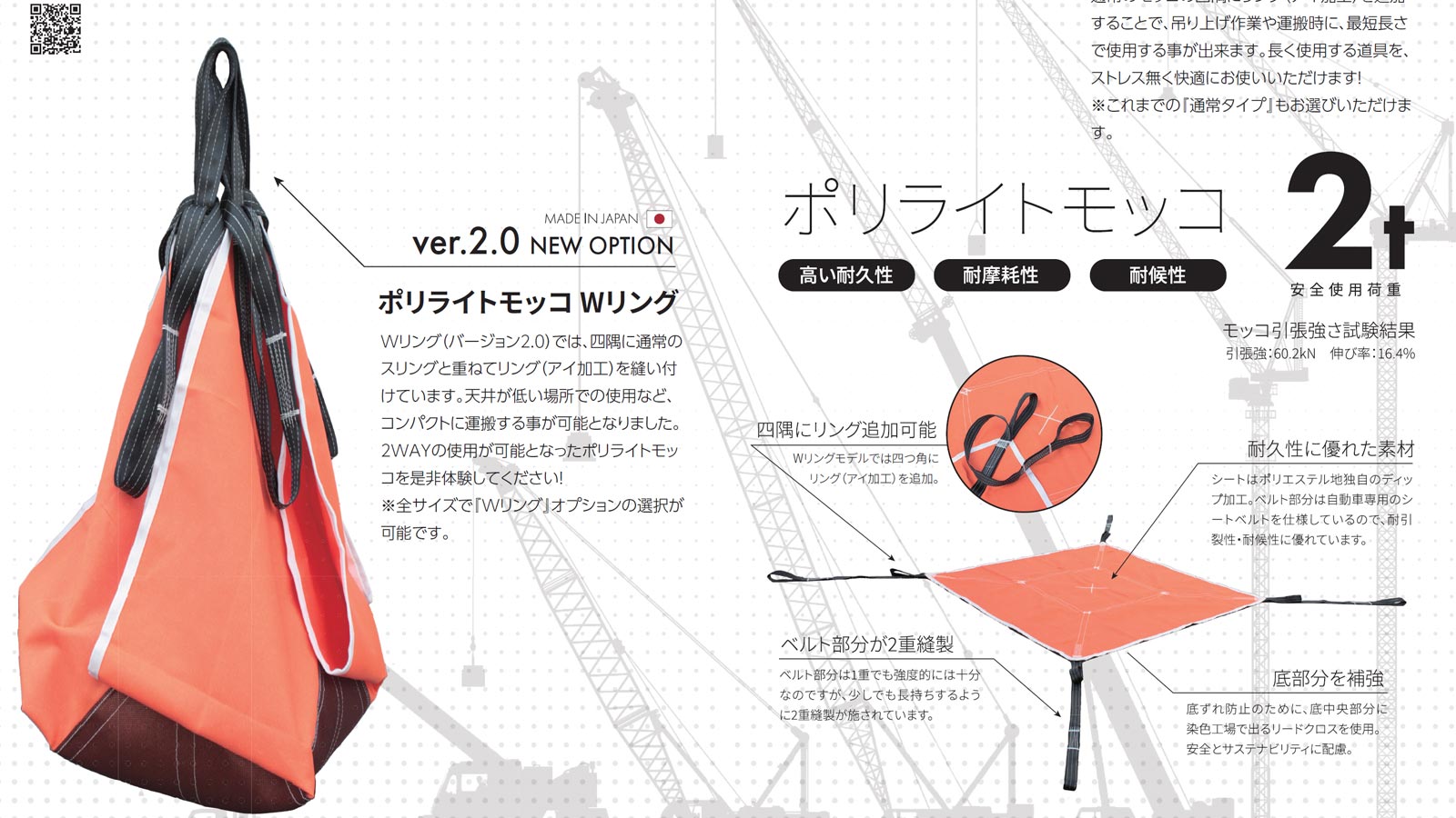 新型モッコ（Wリング）の圧倒的優位性。モッコタスキ・ポリライト