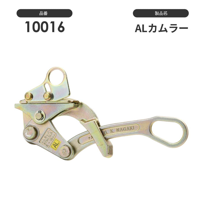 NAGAKI カムラー掴線器(カバー付き):永木精機