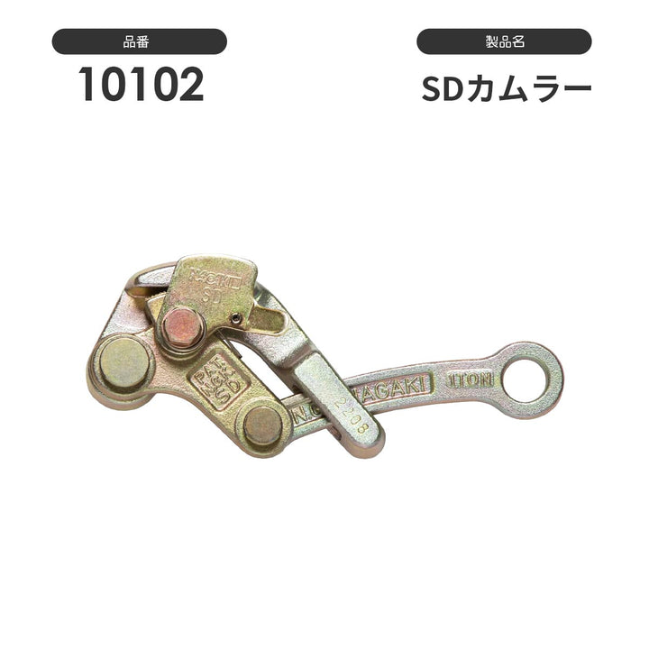 NAGAKI カムラー掴線器(カバー付き):永木精機