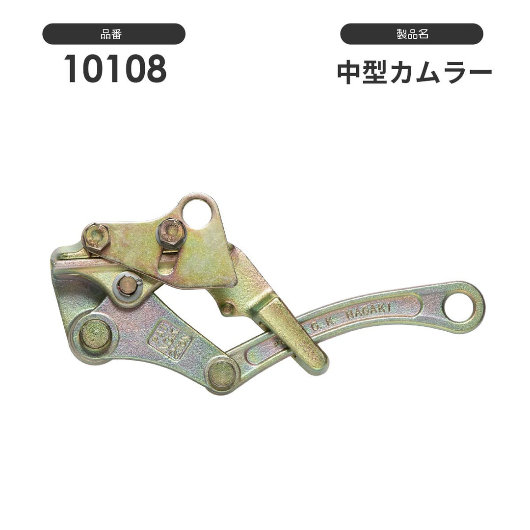 NAGAKI カムラー掴線器(カバー付き):永木精機
