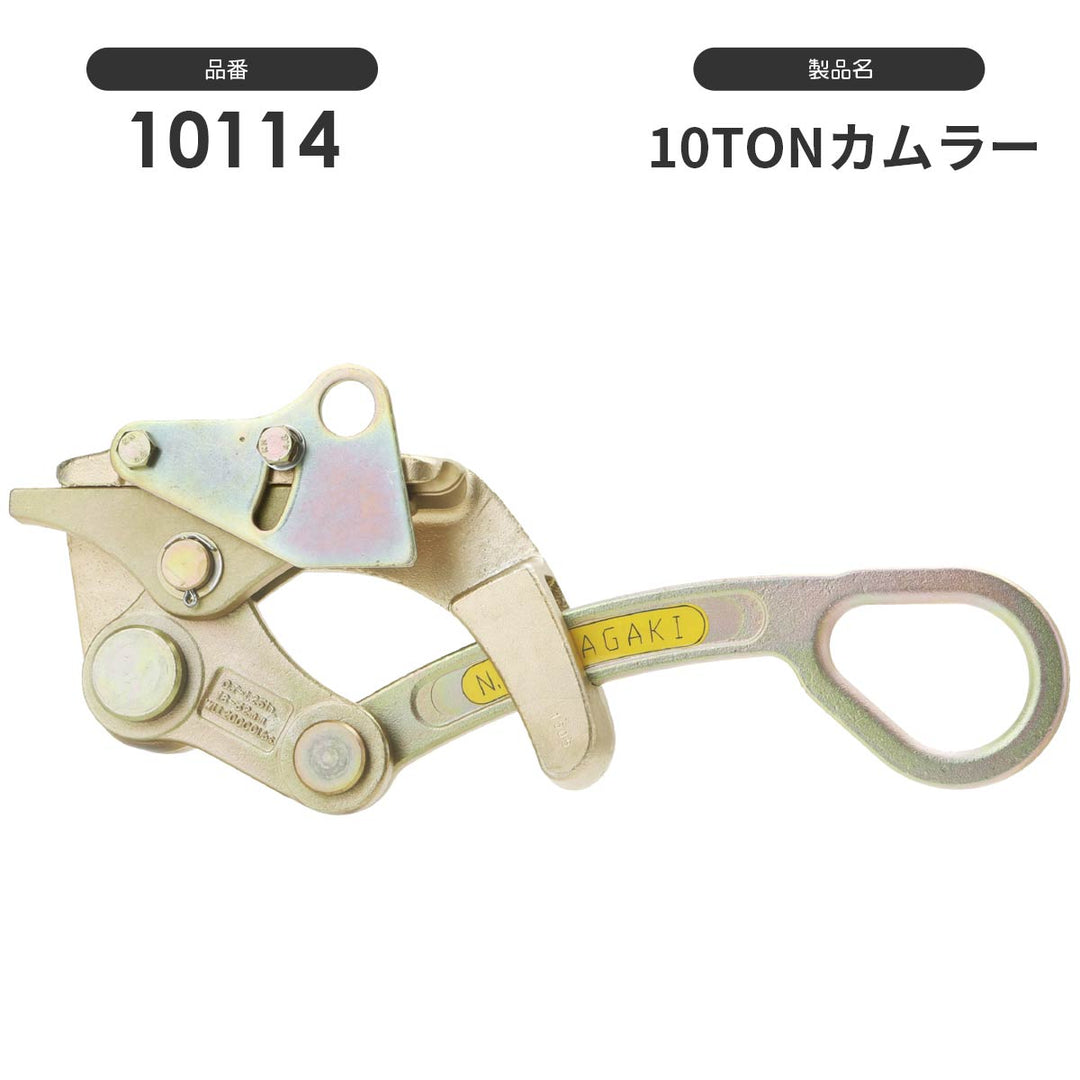 NAGAKI カムラー掴線器(カバー付き):永木精機