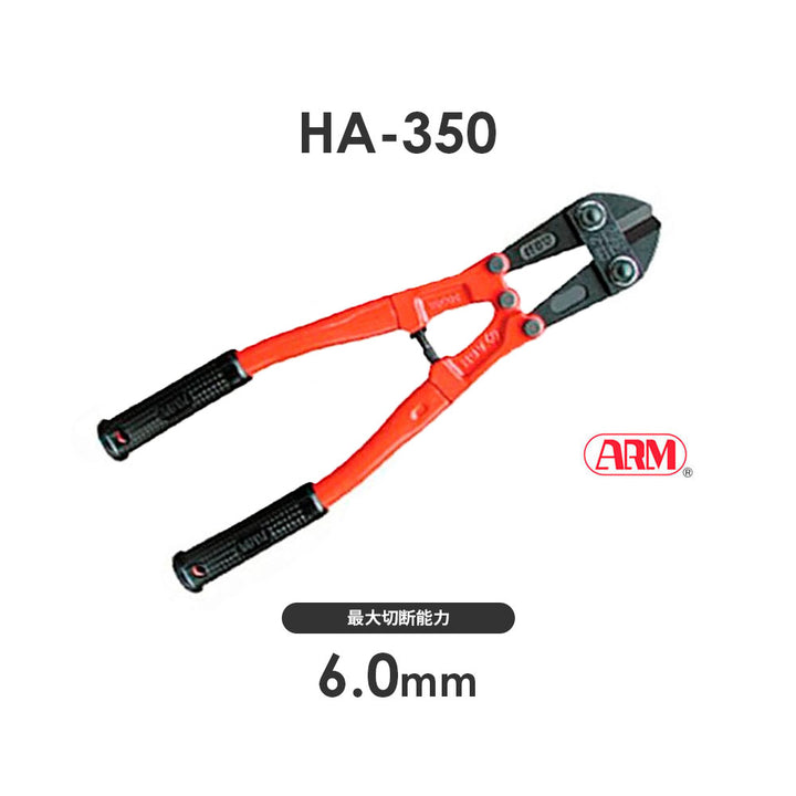 ボルトクリッパー(HA-タイプ)軟鉄線・銅線切断工具