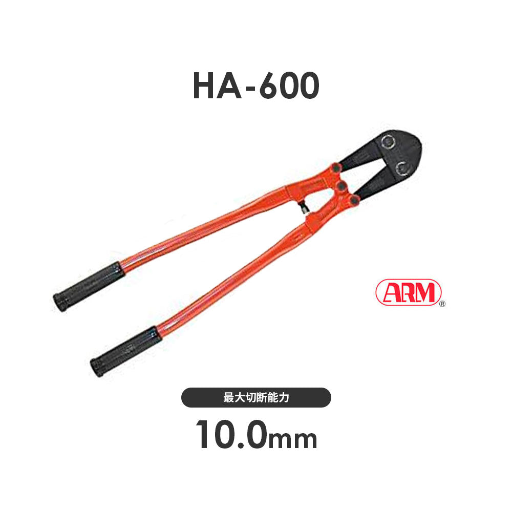 ボルトクリッパー(HA-タイプ)軟鉄線・銅線切断工具