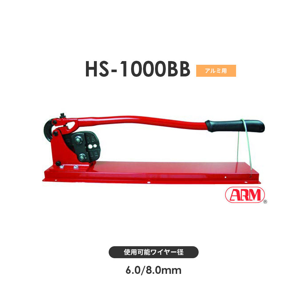 アームスエージャー(アルミ用)ワイヤ切断・圧着工具