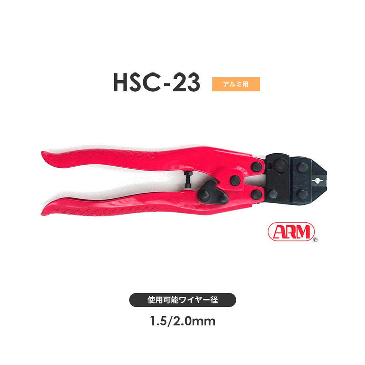 アームスエージャー(アルミ用)ワイヤ切断・圧着工具