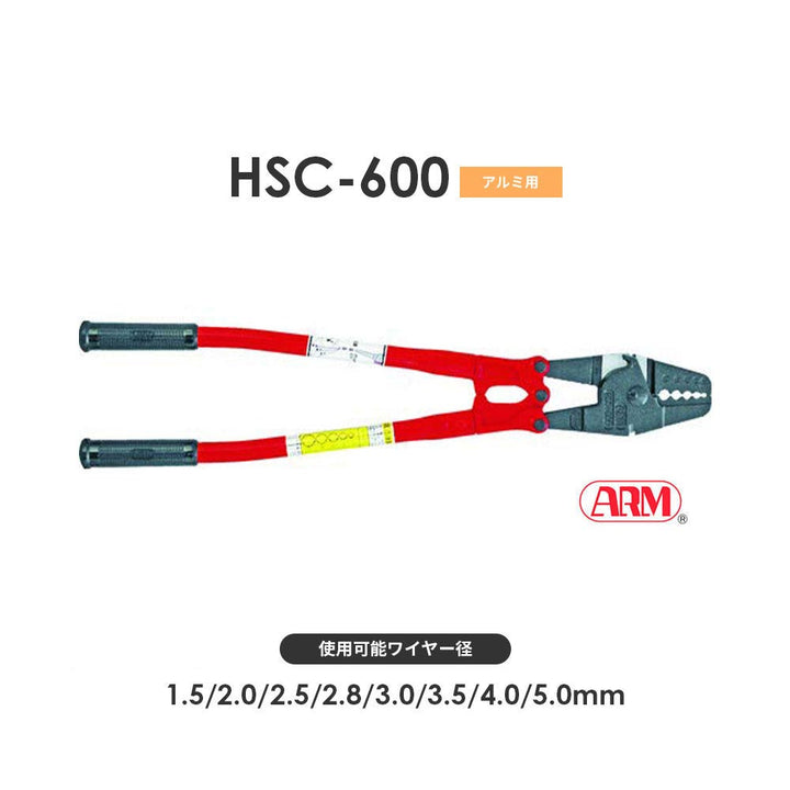 アームスエージャー(アルミ用)ワイヤ切断・圧着工具