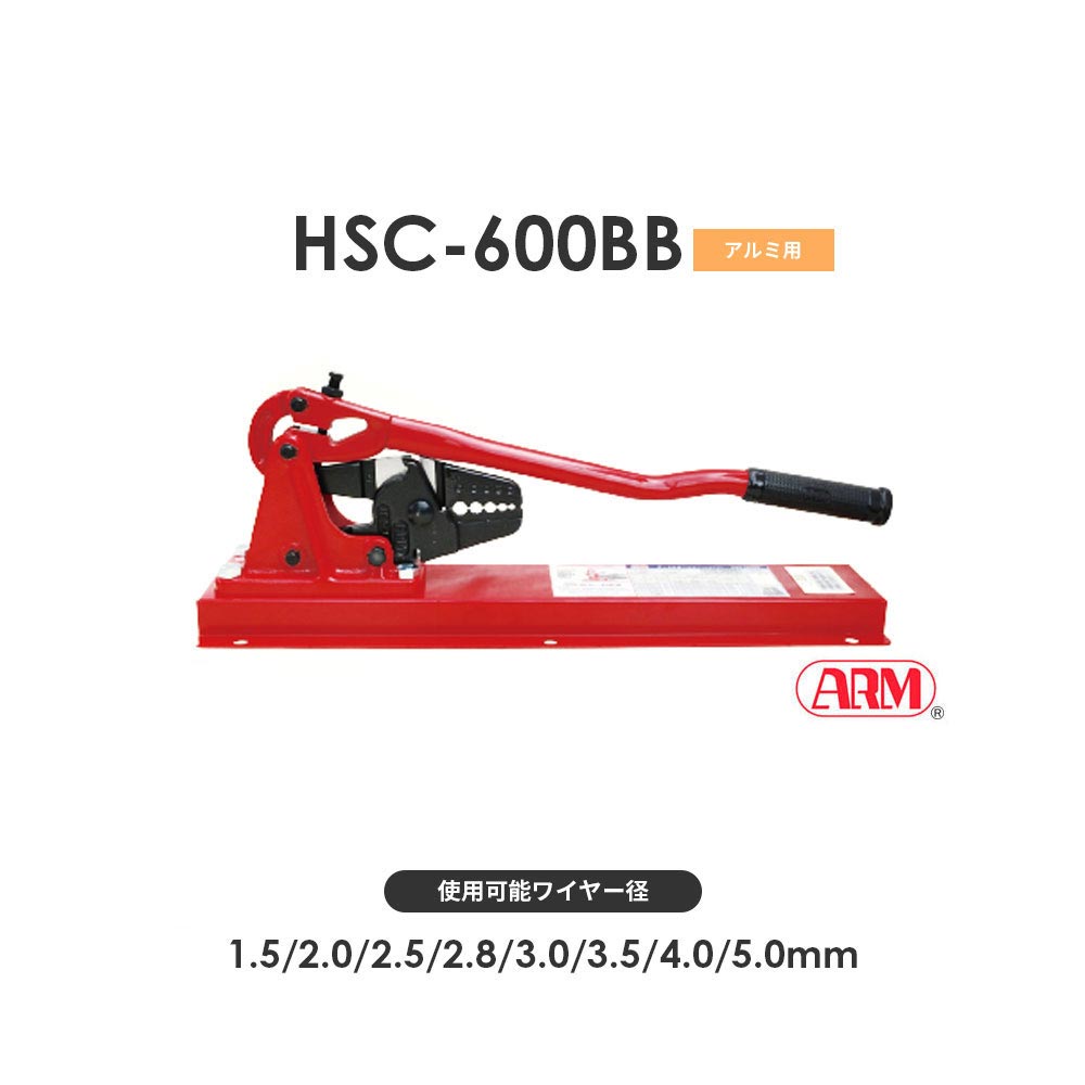 アームスエージャー(アルミ用)ワイヤ切断・圧着工具
