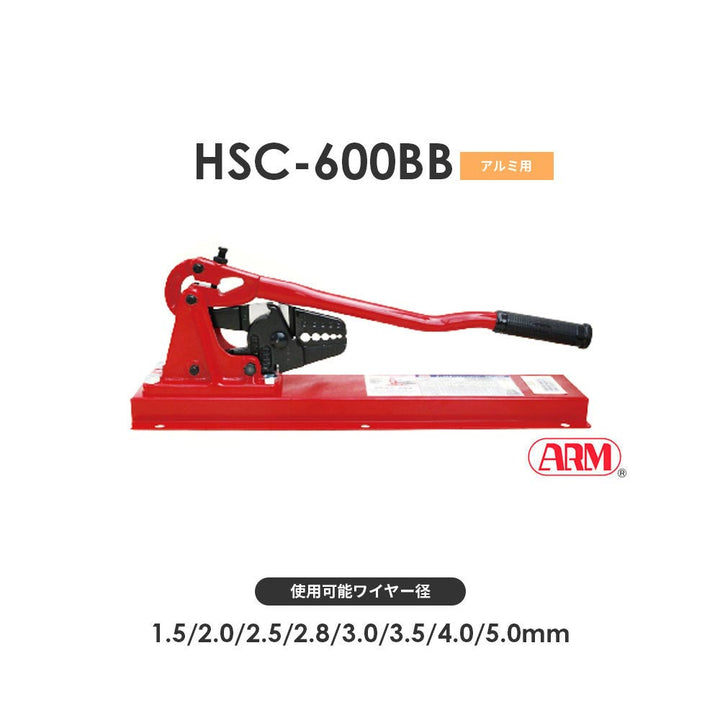 アームスエージャー(アルミ用)ワイヤ切断・圧着工具
