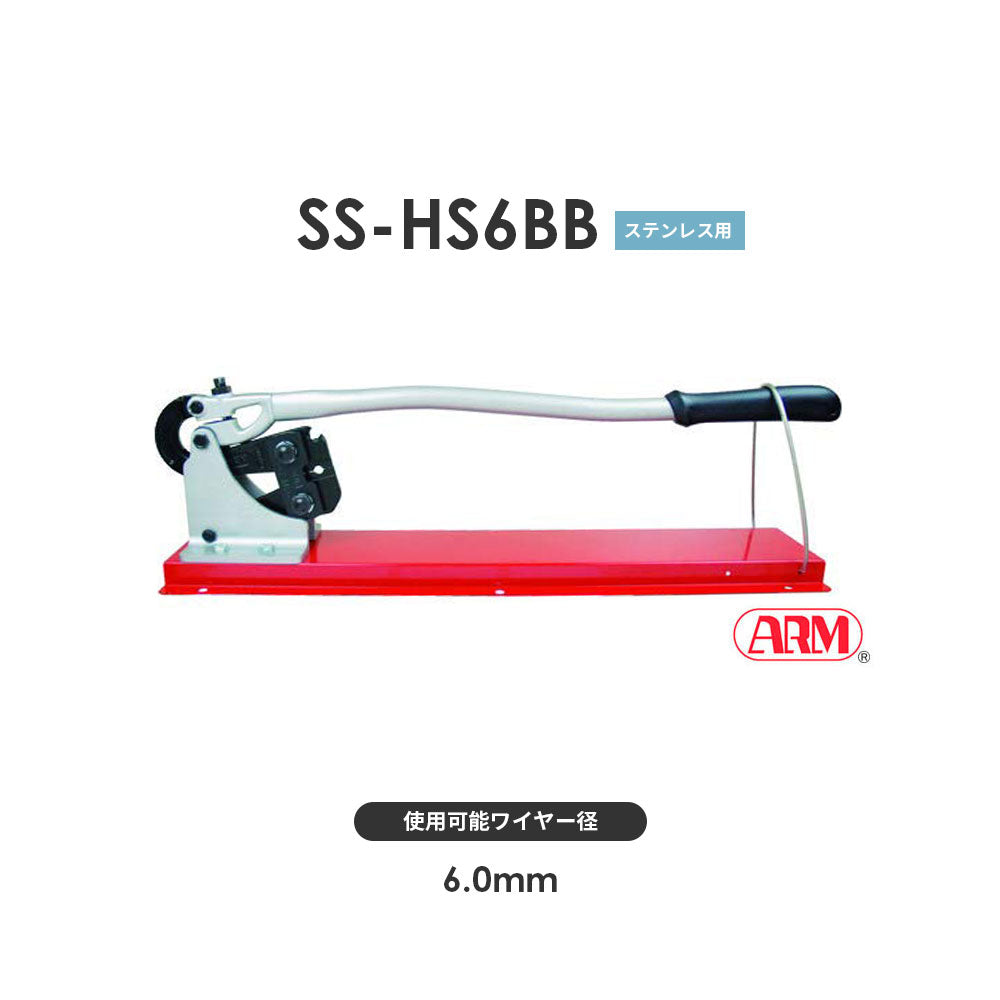 アームスエージャー(ステンレス用)ワイヤ切断・圧着工具