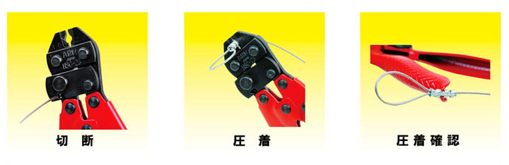 アームスエージャー(アルミ用)ワイヤ切断・圧着工具