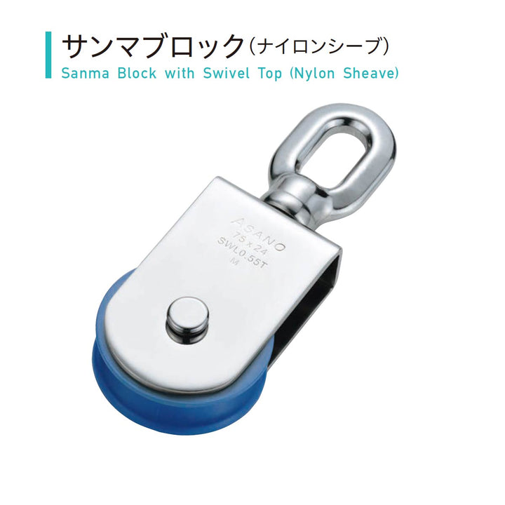 サンマブロック ステンレス滑車:ASANO