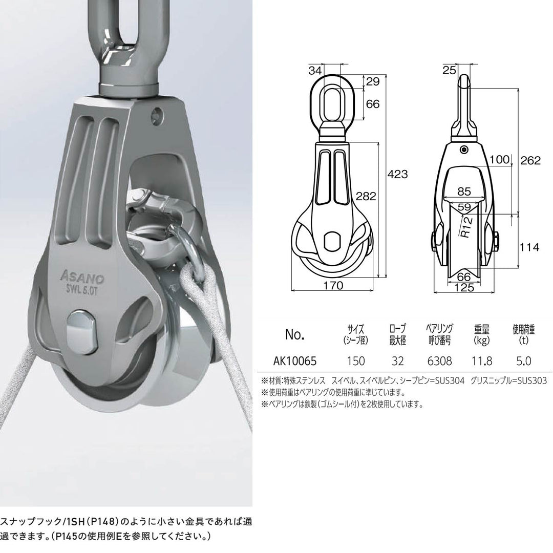 強力吊ローラーⅡ型 (ベアリング入)ステンレス滑車:ASANO AK10065