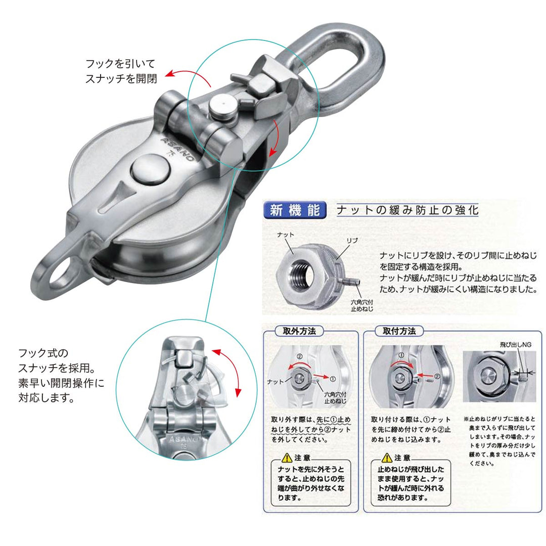 AKブロックⅢ-A型 スナッチオーフ PAT.ステンレス滑車:ASANO