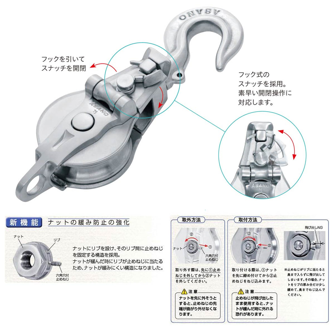 AKブロックⅢ-A型 スナッチハッカー PAT.ステンレス滑車:ASANO