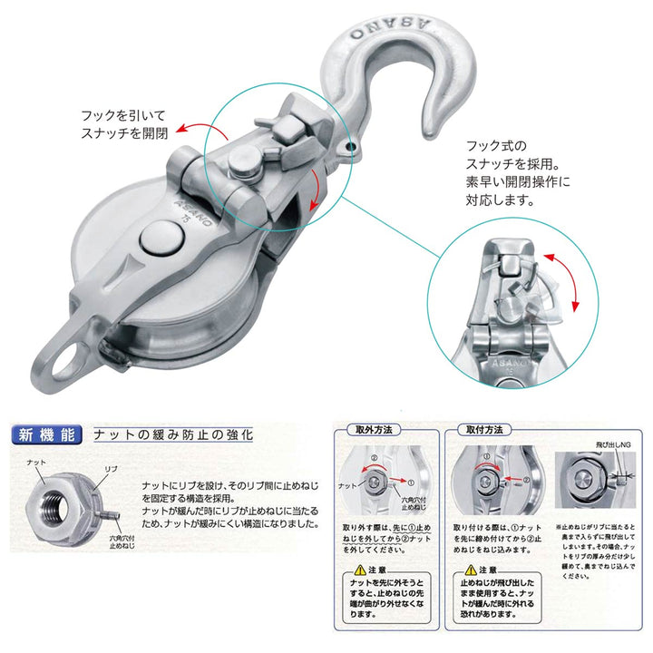 AKブロックⅢ-A型 スナッチハッカー PAT.ステンレス滑車:ASANO