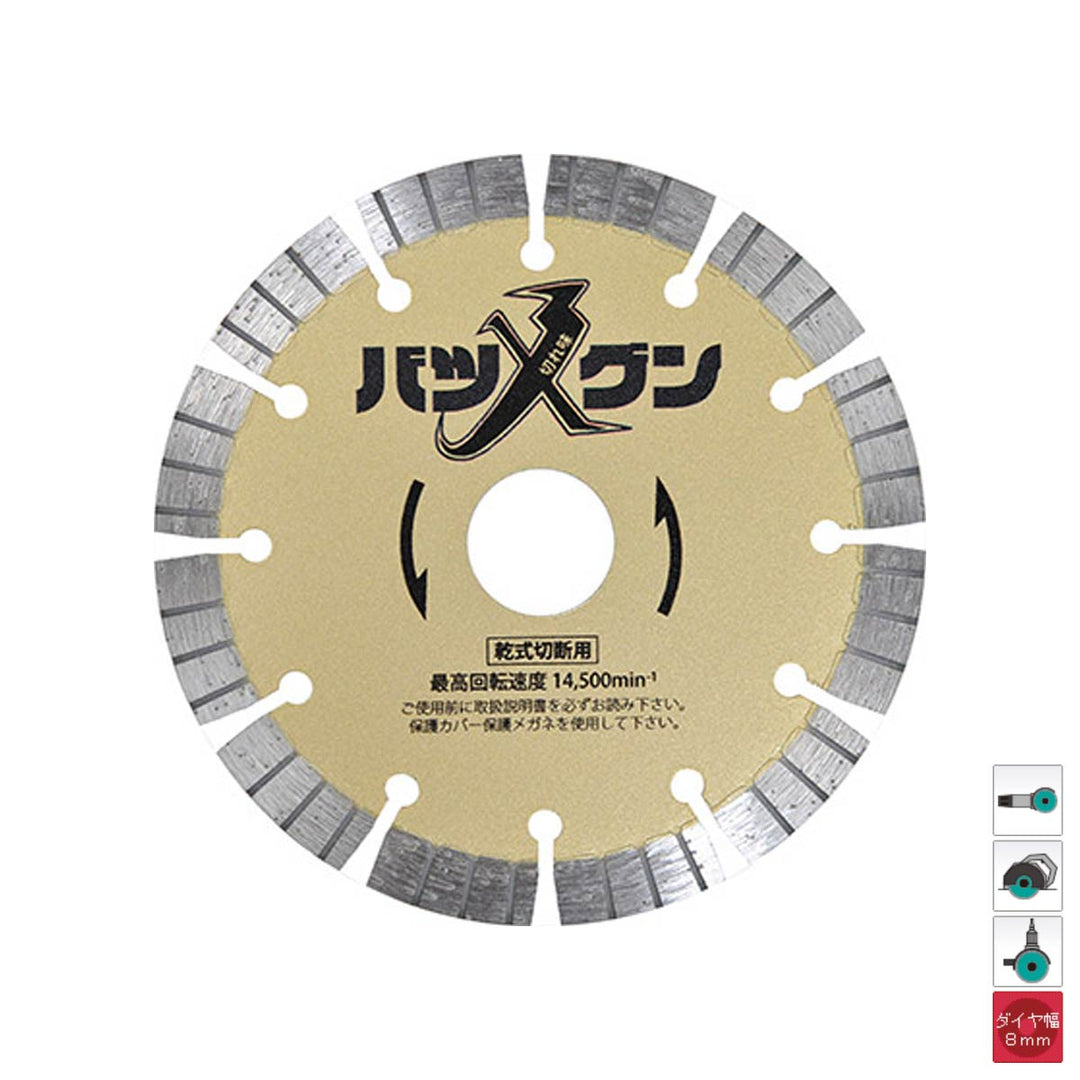 切れ味バツグン:鉄筋入りコンクリート切断用:三京ダイヤモンド