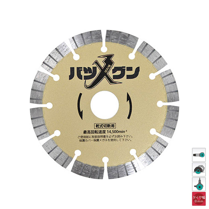 切れ味バツグン:鉄筋入りコンクリート切断用:三京ダイヤモンド