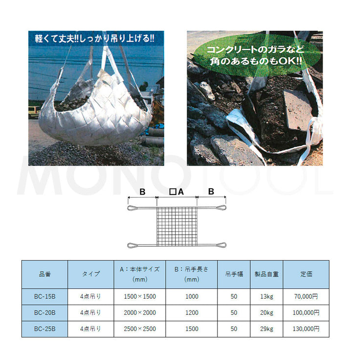 ベルクロスモッコ 使用荷重3t