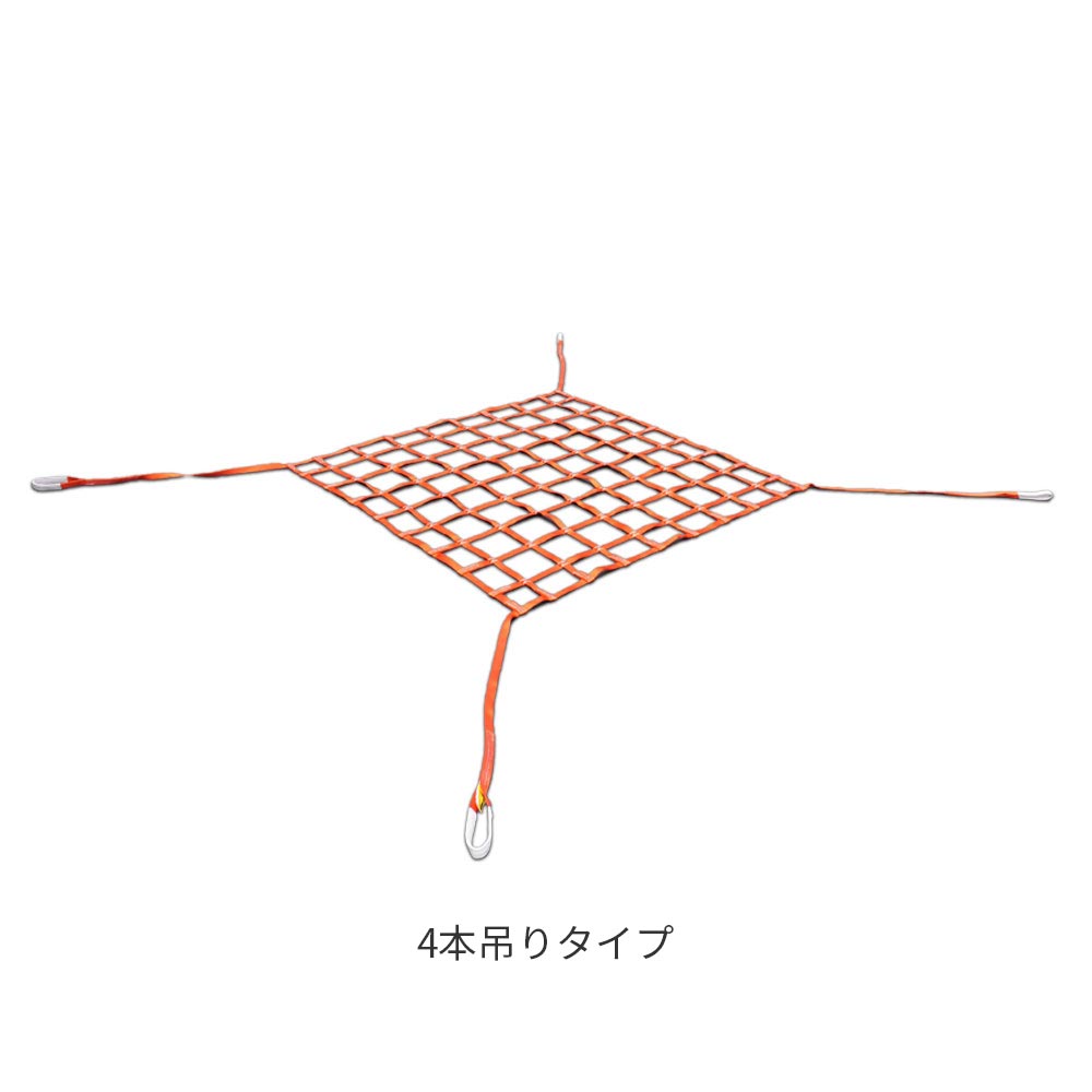 モッコ型ベルトスリング:使用荷重1t・2t