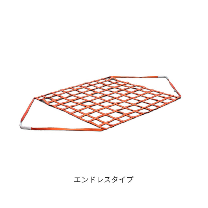 モッコ型ベルトスリング:使用荷重1t・2t