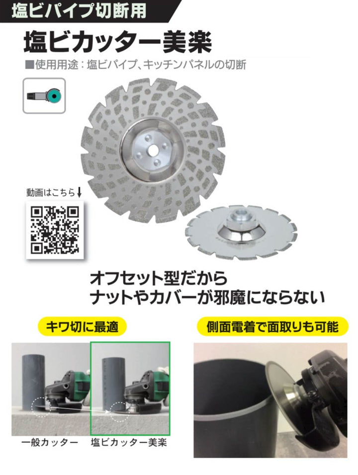 塩ビカッター美楽(BIGAKU)PED-4F:塩ビパイプ切断用:三京ダイヤモンド