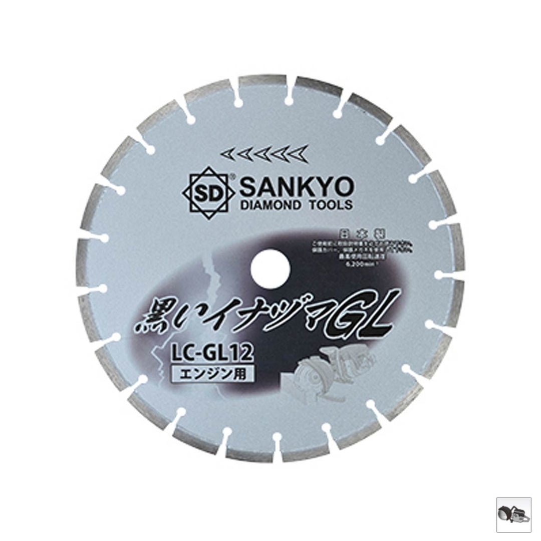 黒いイナヅマGL:コンクリート切断用(エンジン用)LC-GL10・LC-GL12・LC-GL14:三京ダイヤモンド