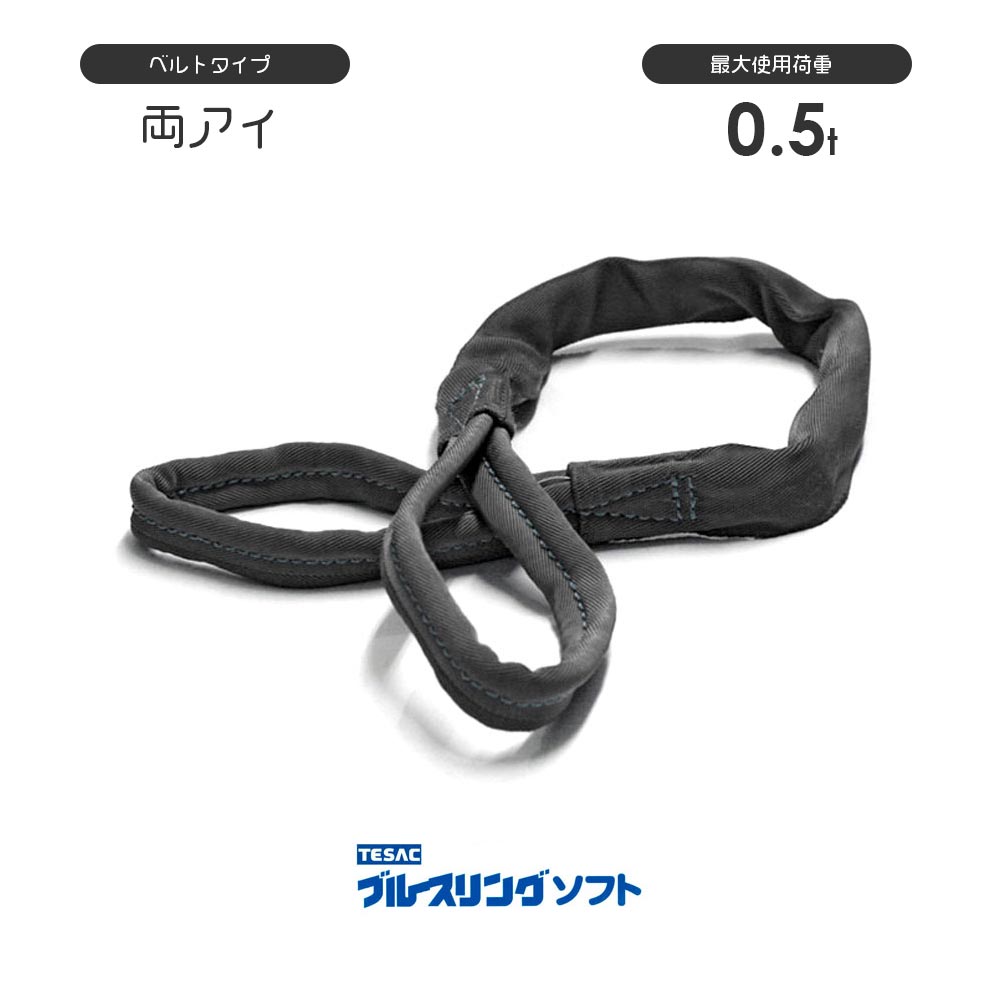 ブルースリングソフト 両端アイ形(E型)