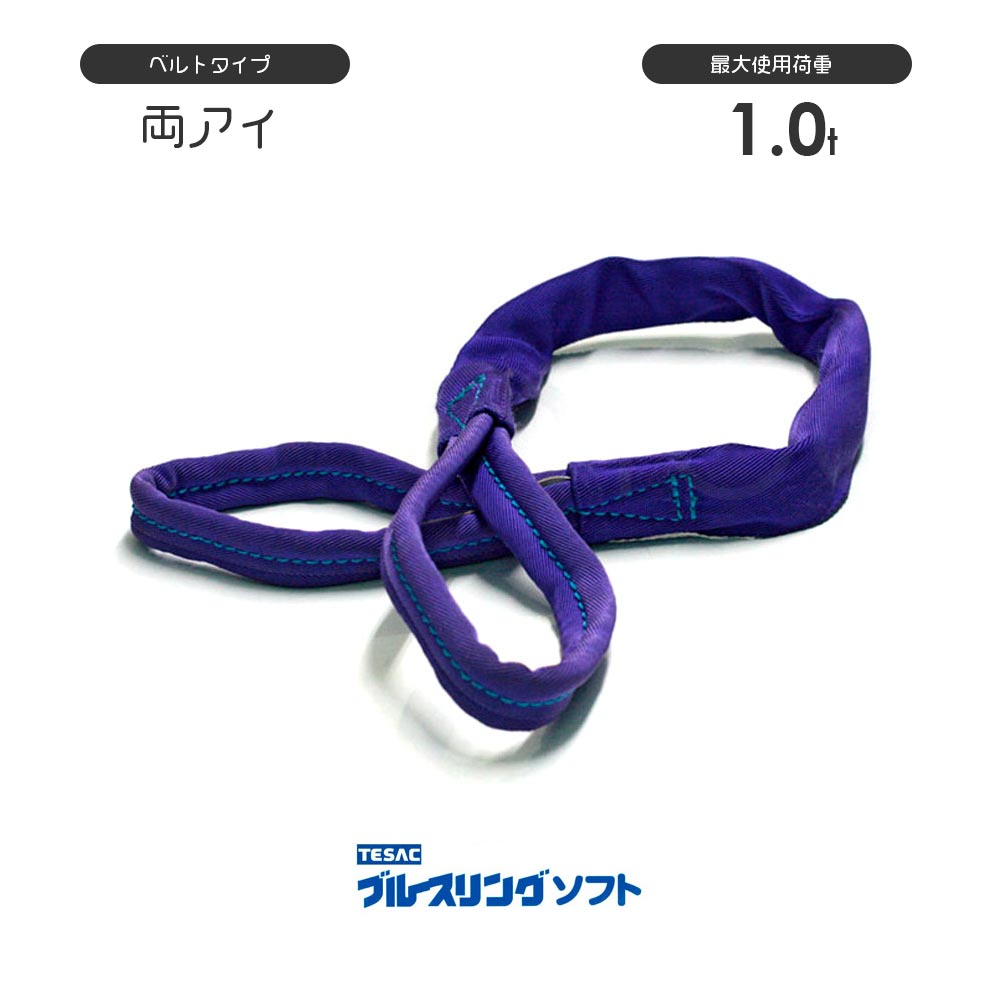 ブルースリングソフト 両端アイ形(E型)