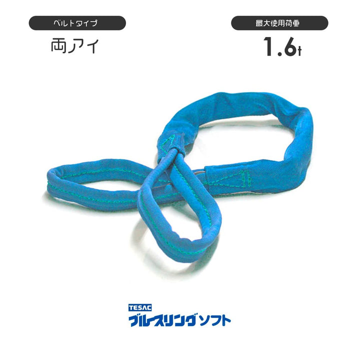 ブルースリングソフト 両端アイ形(E型)