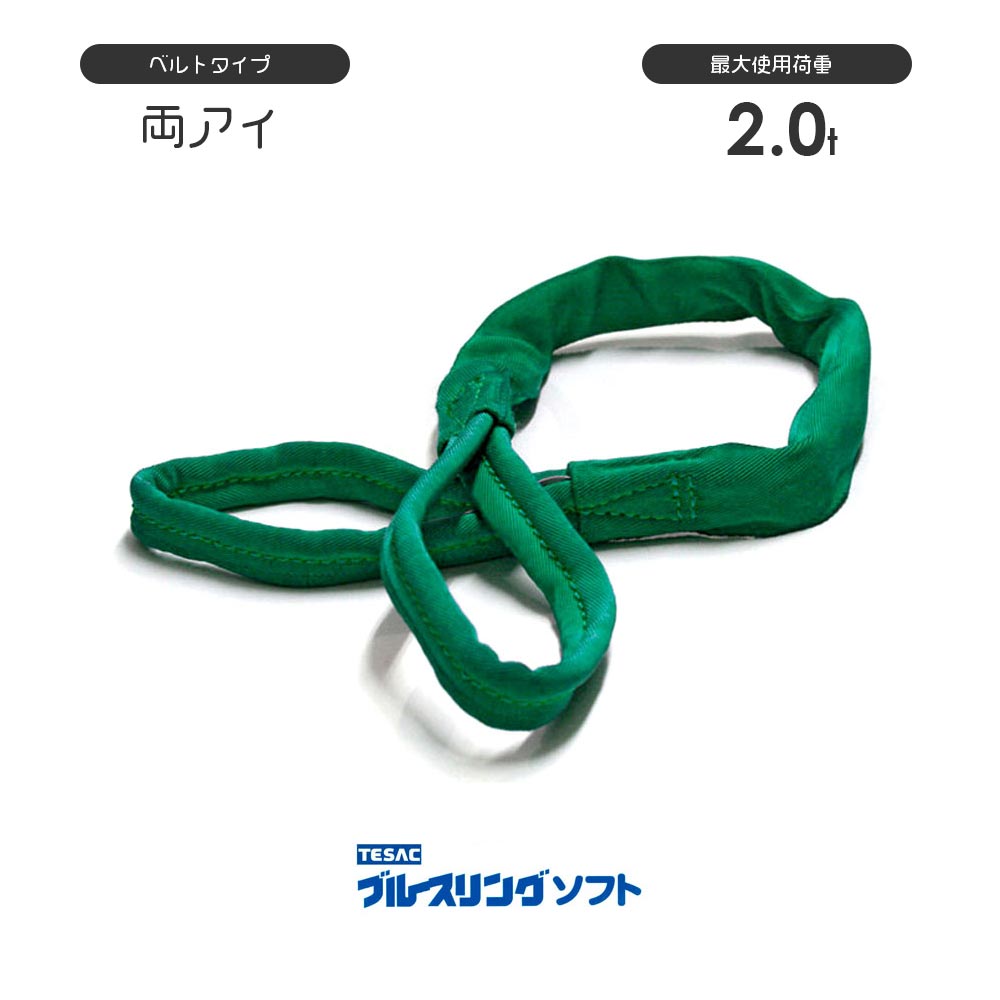 ブルースリングソフト 両端アイ形(E型)