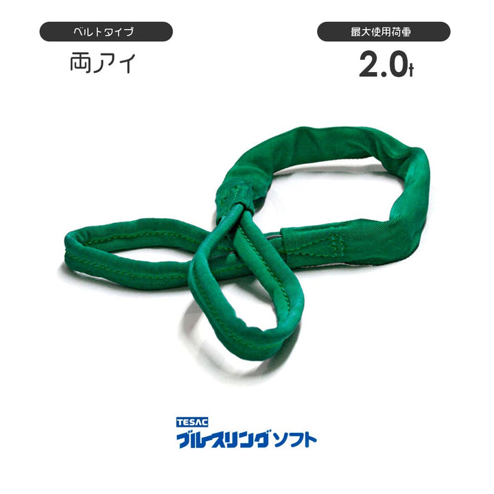 ブルースリングソフト 両端アイ形(E型)