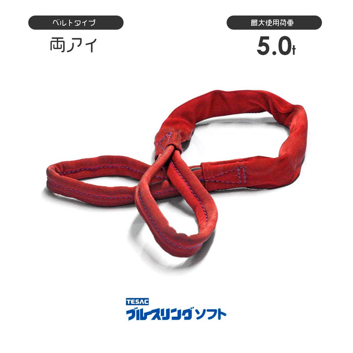 ブルースリングソフト 両端アイ形(E型)