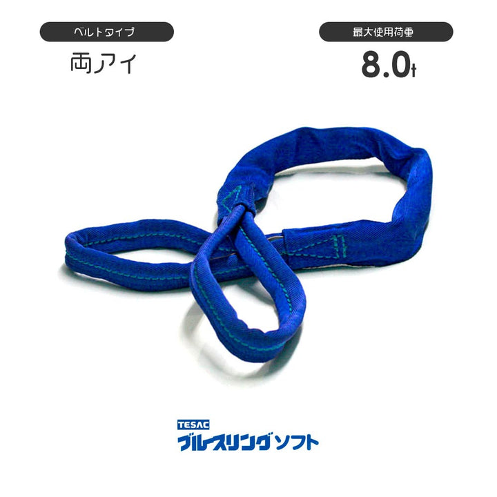 ブルースリングソフト 両端アイ形(E型)