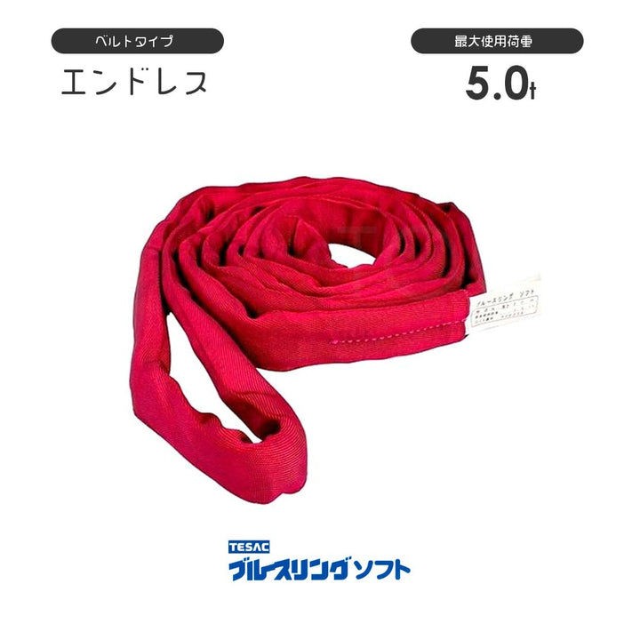 ブルースリングソフト エンドレス形(N型)