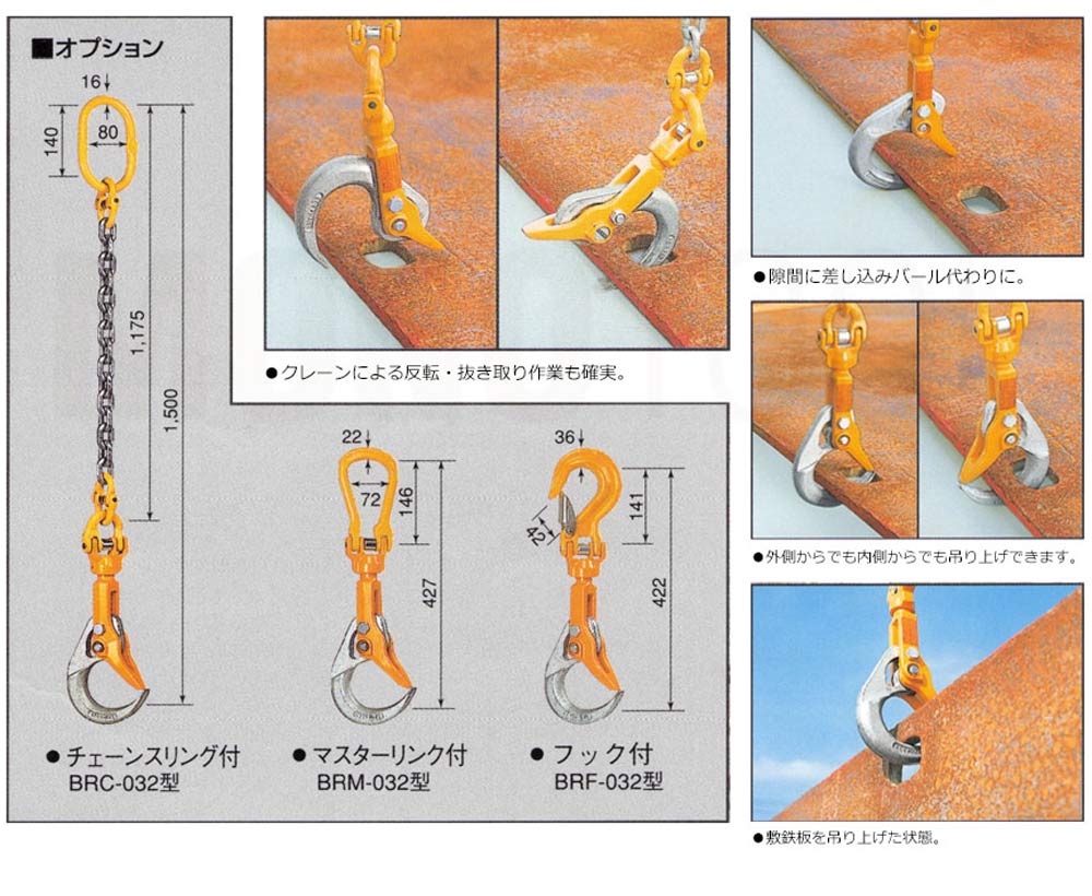 象印チェンブロック バールセッター BR-032型