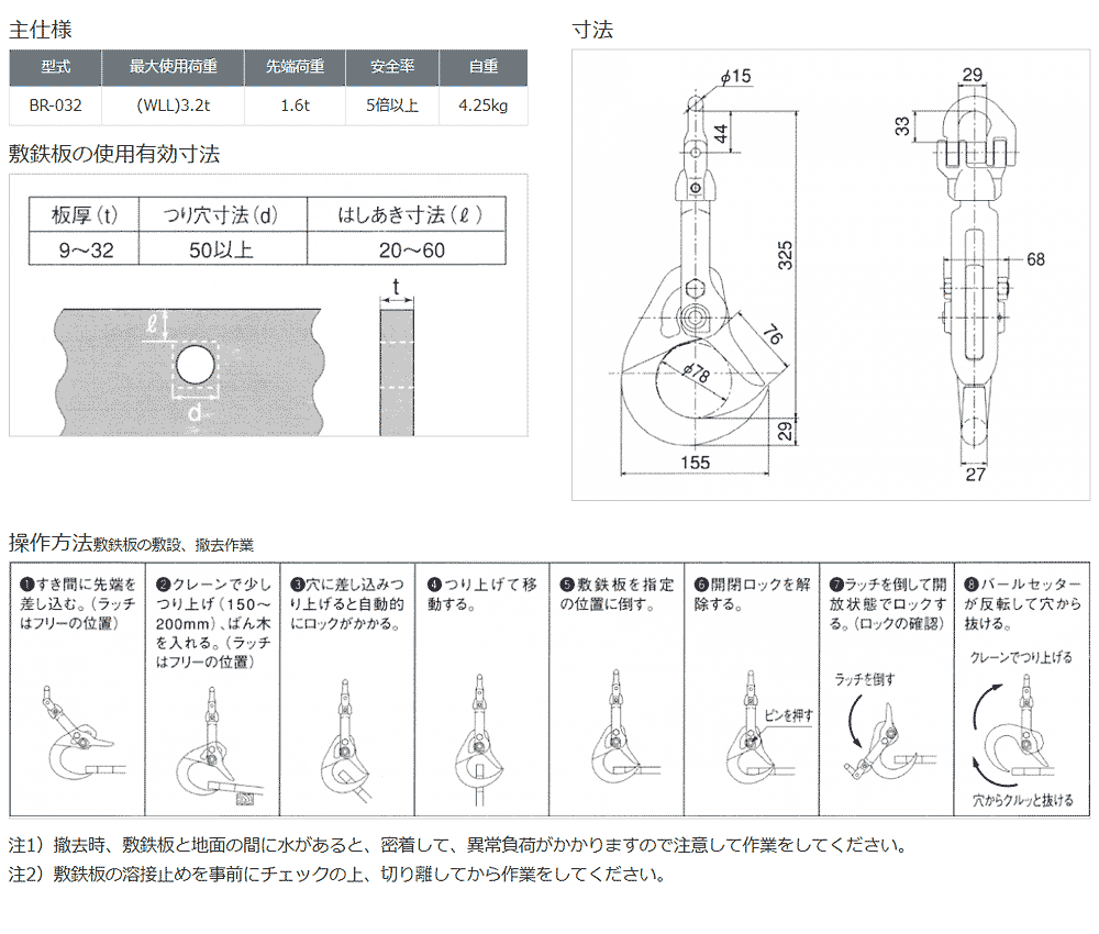 象印チェンブロック バールセッター BR-032型