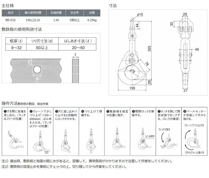 象印チェンブロック バールセッター BR-032型