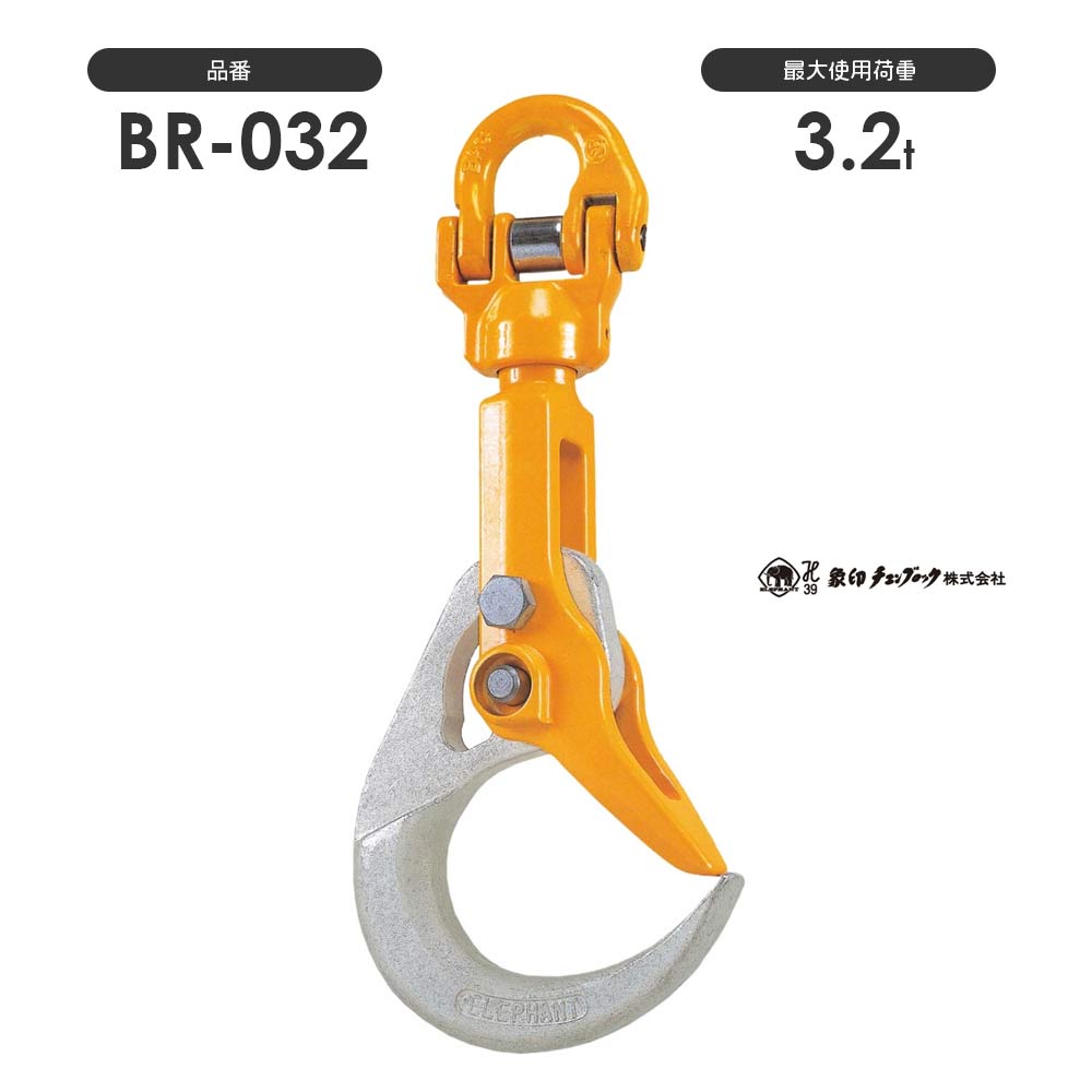 象印チェンブロック バールセッター BR-032型