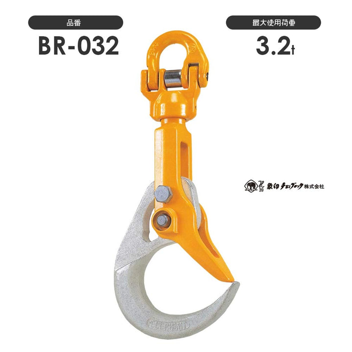 象印チェンブロック バールセッター BR-032型