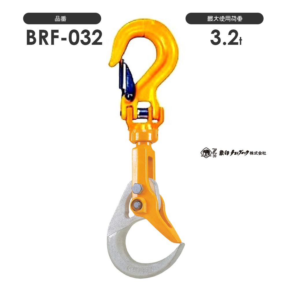 象印チェンブロック バールセッター BR-032型