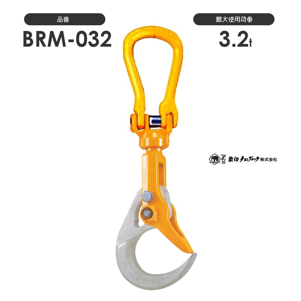 象印チェンブロック バールセッター BR-032型