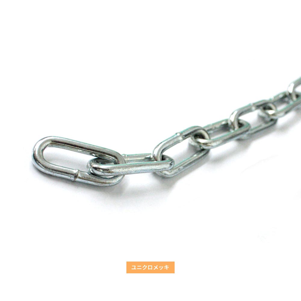ユニクロメッキチェーン 雑用鎖(線径6.5mm以下)