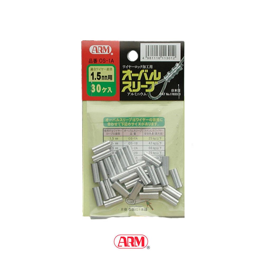 アームオーバルスリーブ(アルミ製かしめ) φ1.0mm~12mm アーム産業
