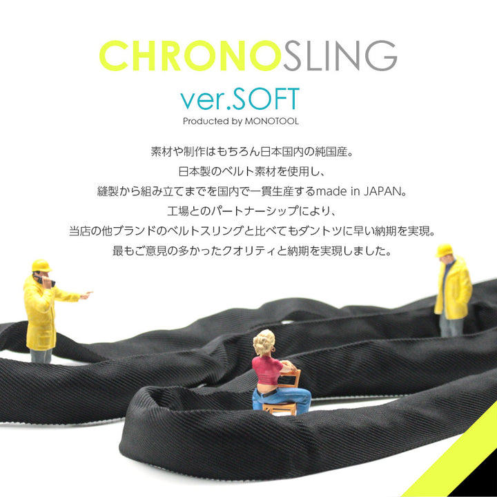 クロノスリング:ソフト(エンドレス形)