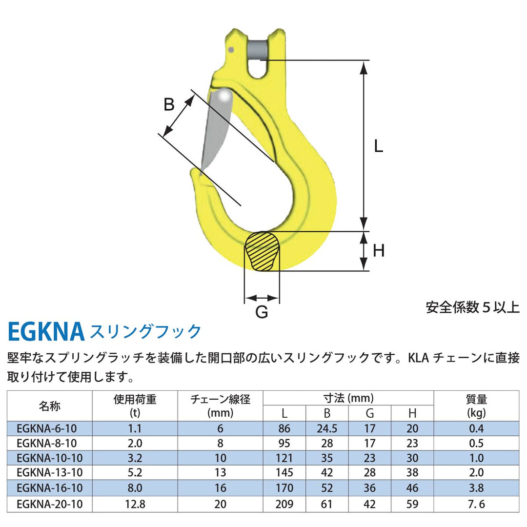 EGKNA スリングフック:マーテック