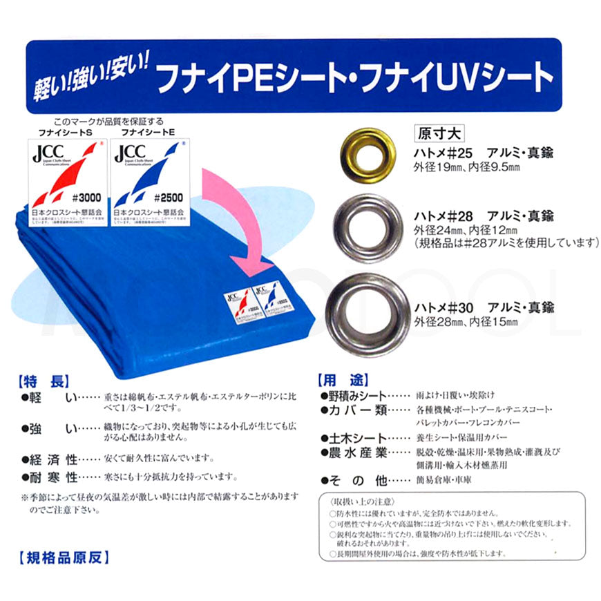 フナイ産業 フナイシートE ブルーシート クロスシート 野積みシート