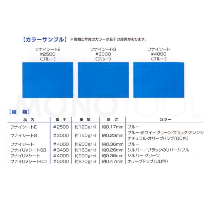 フナイ産業 フナイシートE ブルーシート クロスシート 野積みシート