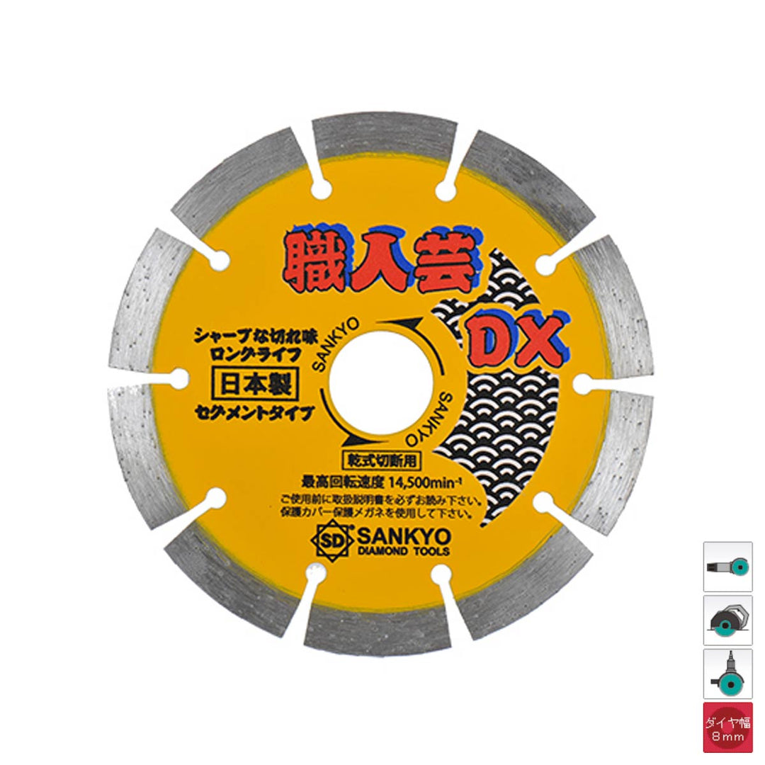 職人芸DXセグメント:コンクリート切断用:三京ダイヤモンド