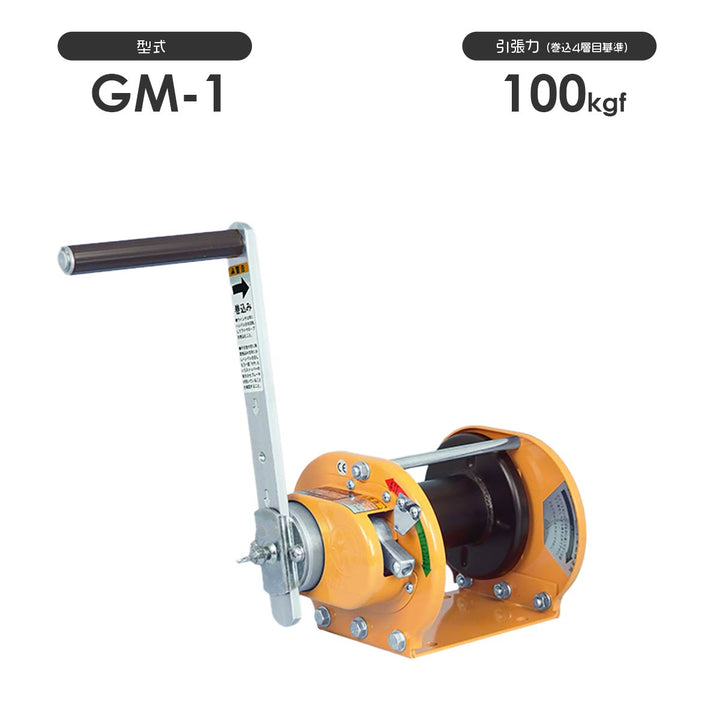 回転式手動ウインチ GMシリーズ(スチール製):マックスプル