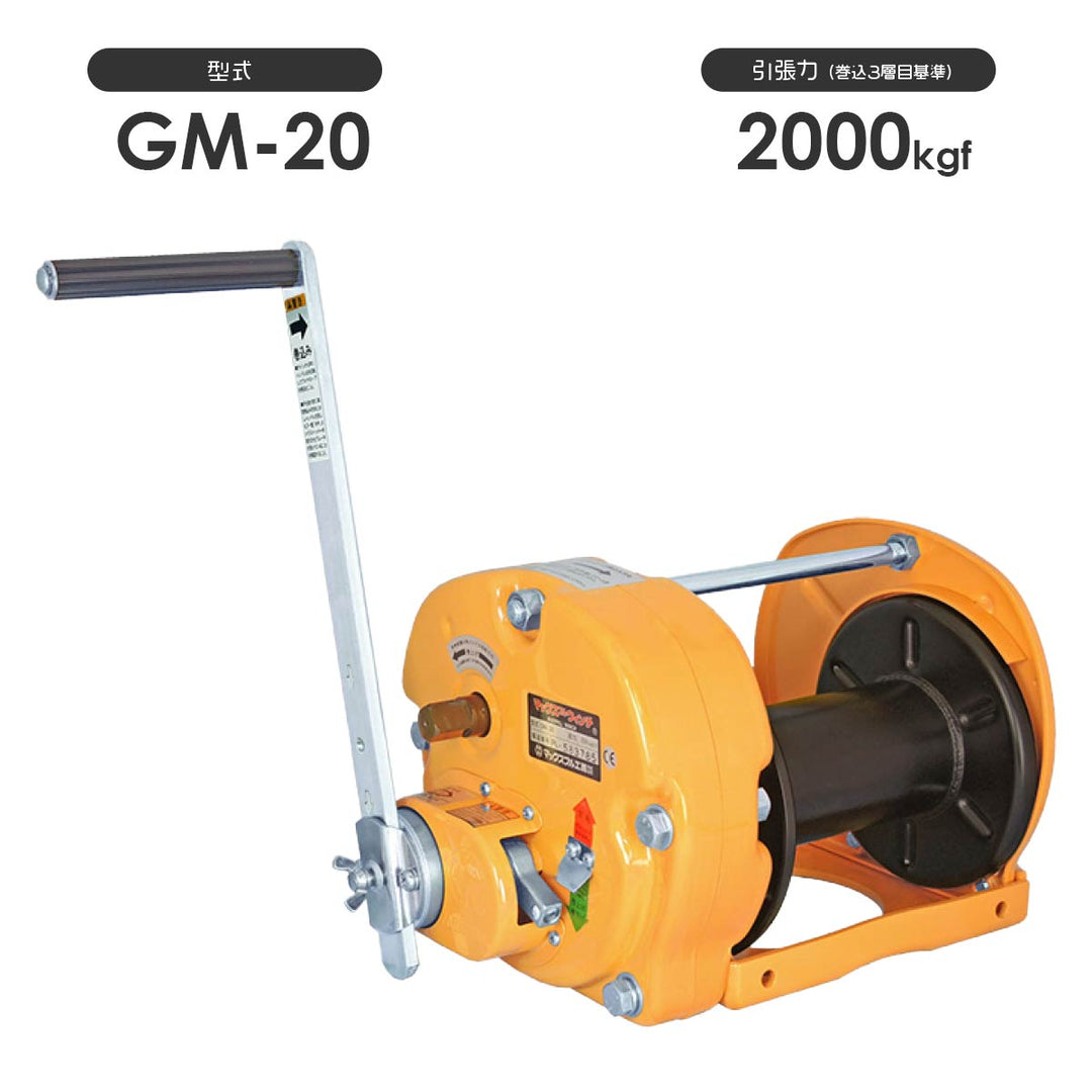 回転式手動ウインチ GMシリーズ(スチール製):マックスプル